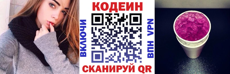 Кодеин Purple Drank  Вольск 